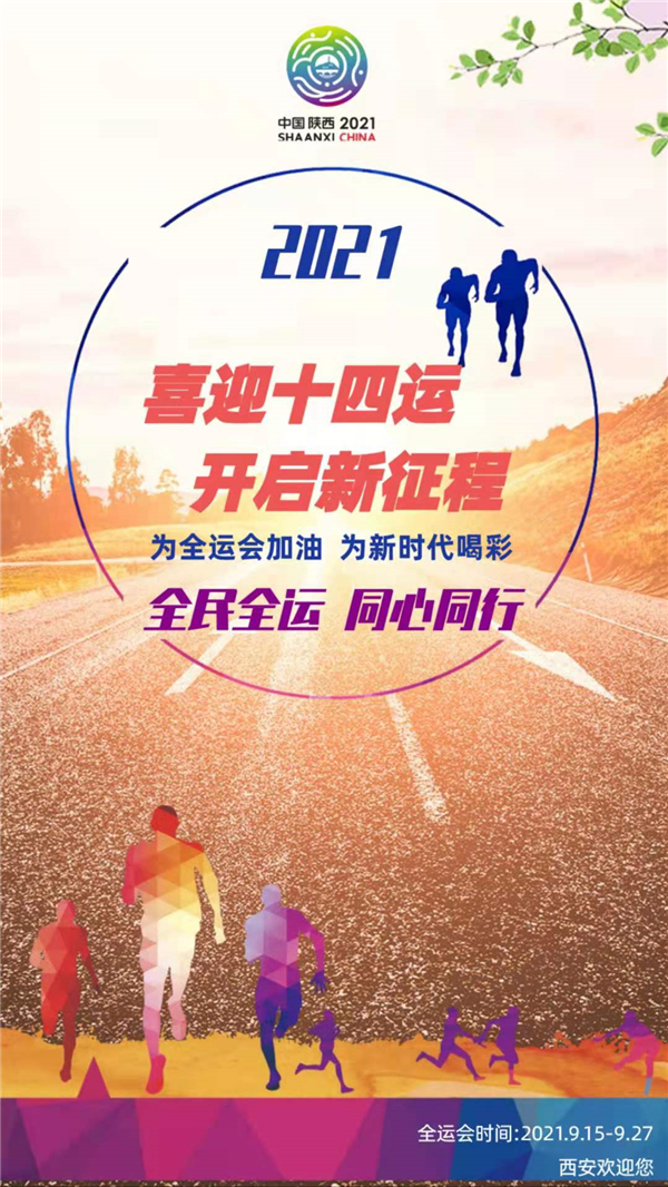 喜迎“十四運”，開啟新征程_副本.jpg