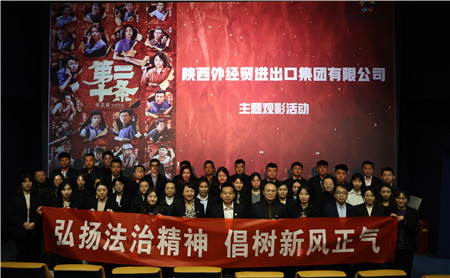2月23日，進(jìn)出口公司工會組織開展“弘揚(yáng)法治精神 倡樹新風(fēng)正氣“主題觀影活動。_副本.jpg