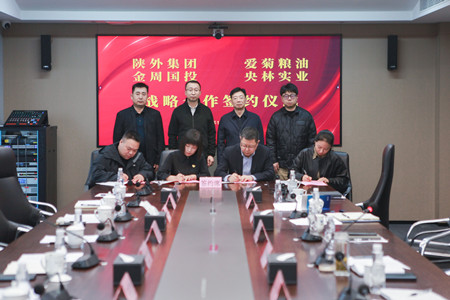 陜外集團(tuán)與周至縣政府、愛(ài)菊糧油、金周?chē)?guó)投、央林實(shí)業(yè)座談交流并簽署戰(zhàn)略合作協(xié)議